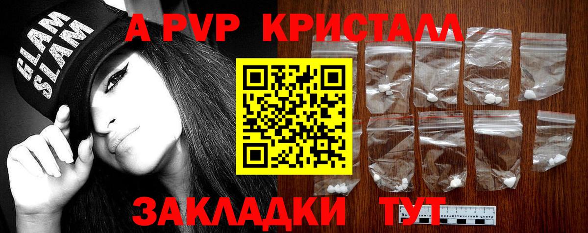 Alpha-PVP Crystall  APVP СК КРИС  Вход с VPN  где можно купить   A-PVP  A PVP крисы CK  Петропавловск-Камчатский 