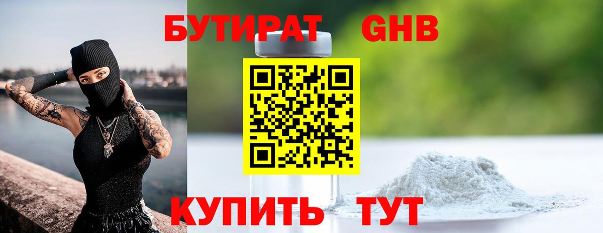 БУТИРАТ BDO 33%  Вход с VPN  Петропавловск-Камчатский 