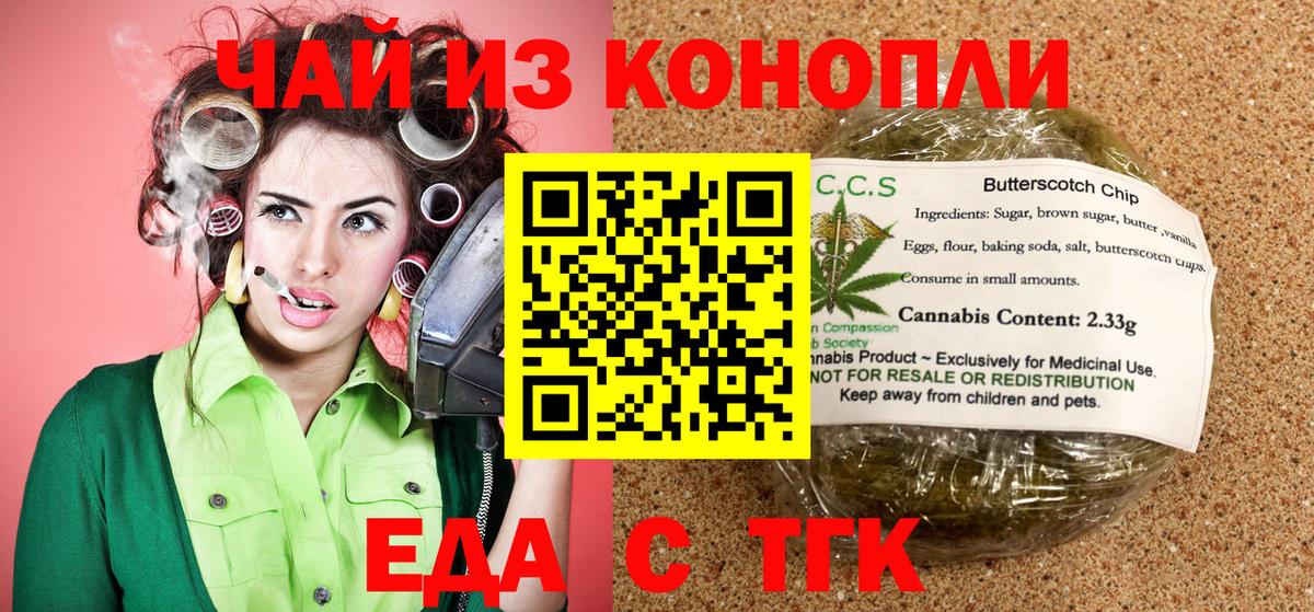 Печенье с ТГК конопля  Вход с VPN  Петропавловск-Камчатский 