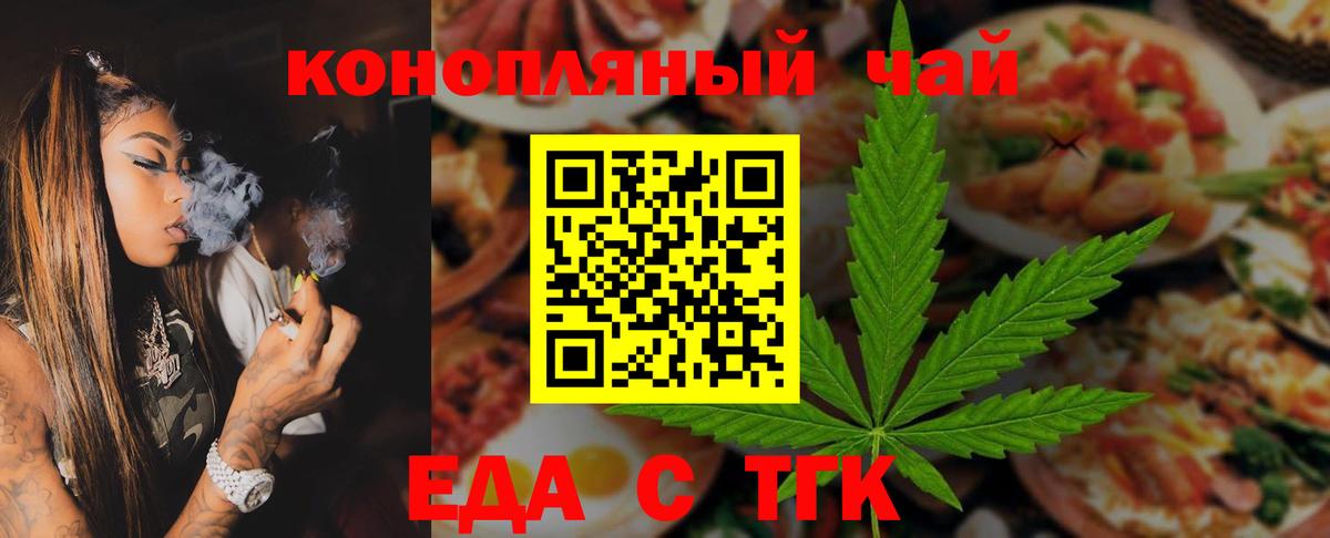 Еда ТГК конопля Петропавловск-Камчатский