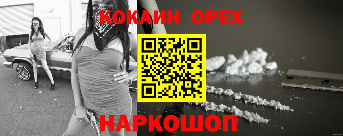 КОКАИН VHQ Петропавловск-Камчатский