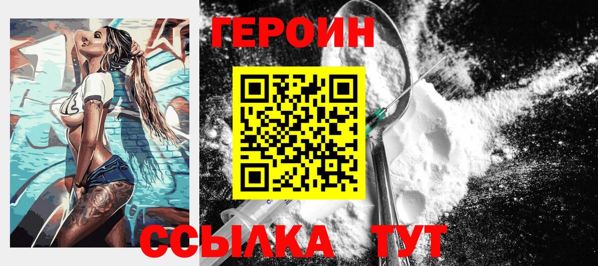 Петропавловск-Камчатский  Героин хмурый  ГЕРОИН  Вход с VPN 