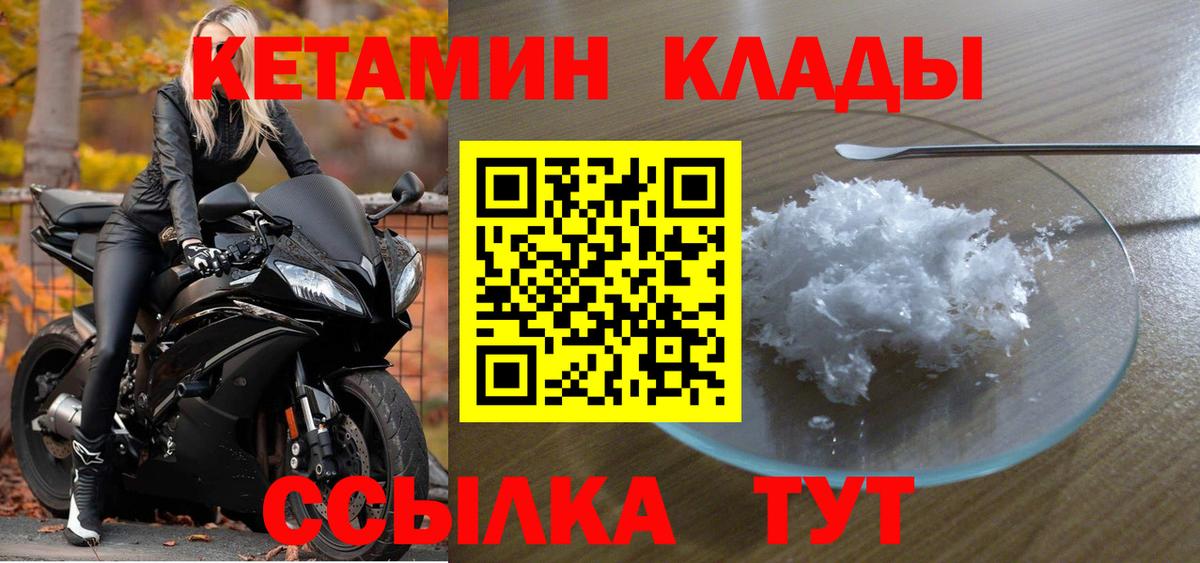 Петропавловск-Камчатский  Кетамин ketamine  Кетамин VHQ  Вход с VPN 