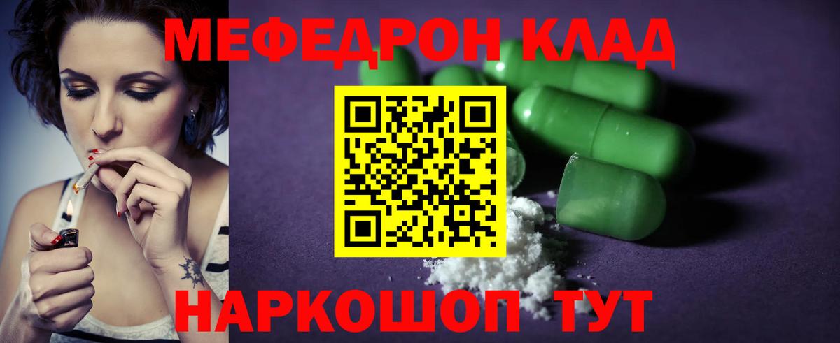Мефедрон кристаллы Петропавловск-Камчатский