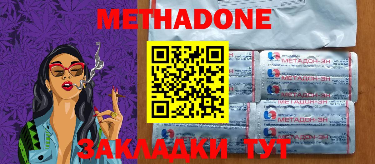 МЕТАДОН methadone Петропавловск-Камчатский