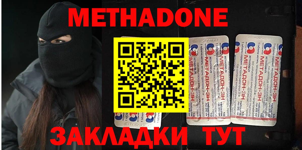 Петропавловск-Камчатский  Метадон VHQ  Вход с VPN 