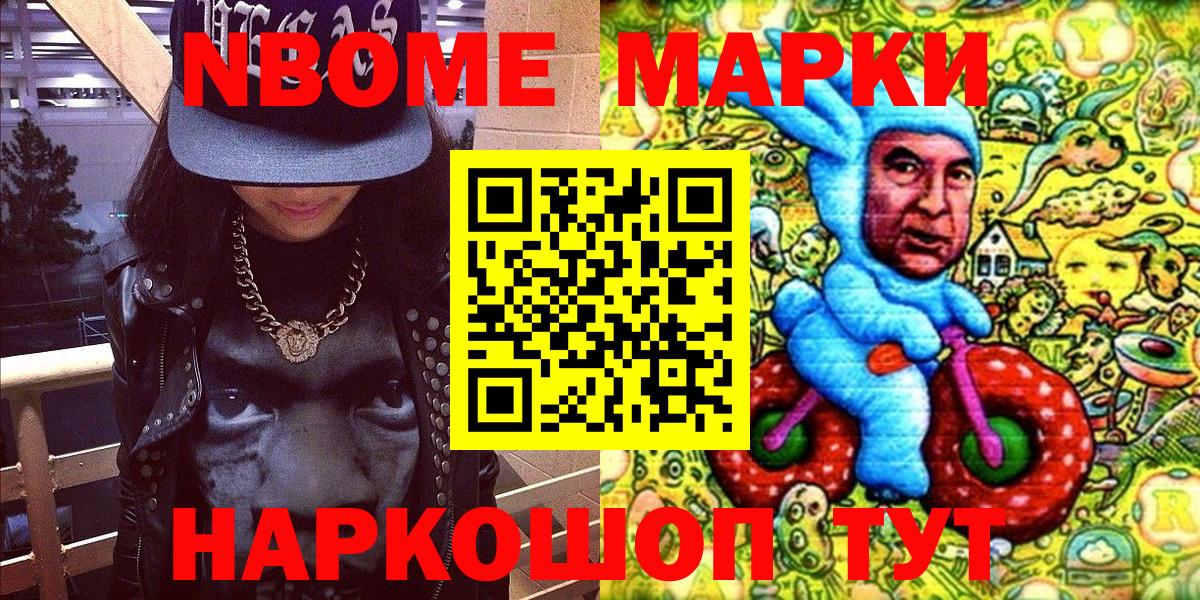 Наркотические марки 1500мкг  Вход с VPN  Петропавловск-Камчатский 